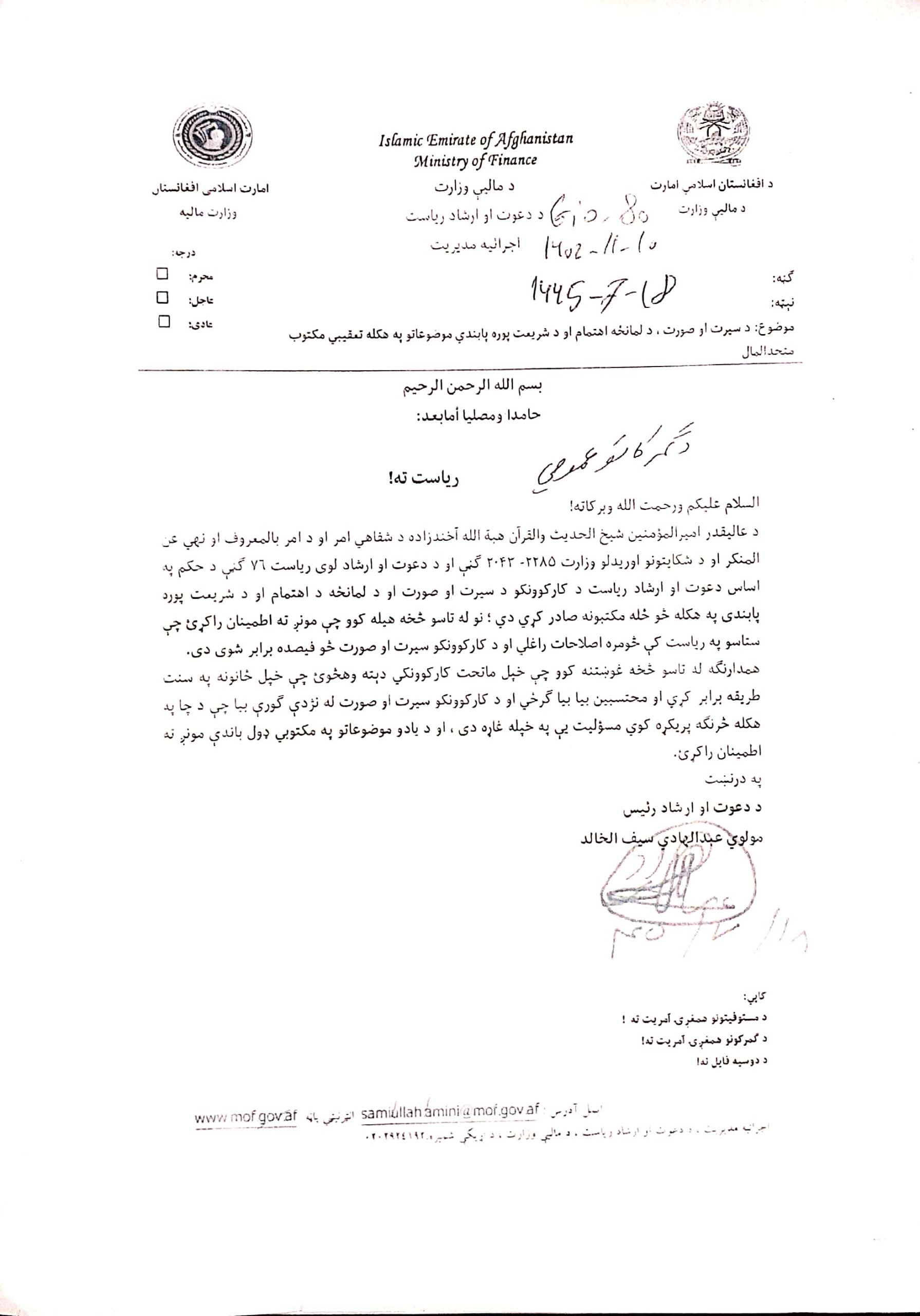 د طالبانو دعوت ریاست له مالیې وزارت ډاډ غواړي چې د کارمنانو « سیرت یې څو فیصده برابر دی»