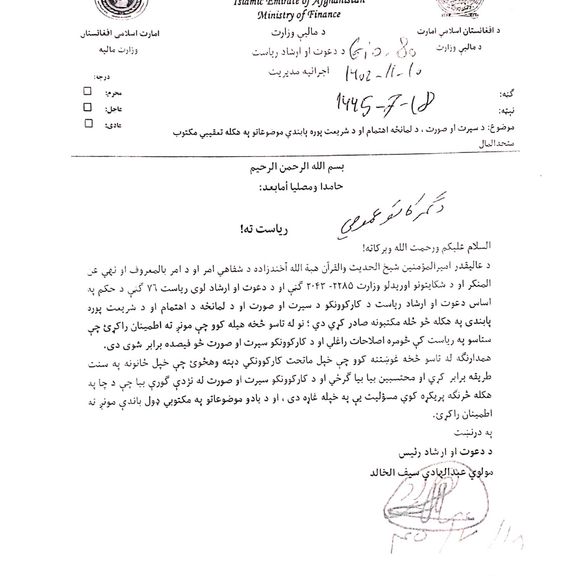 د طالبانو دعوت ریاست له مالیې وزارت ډاډ غواړي چې د کارمنانو « سیرت یې څو فیصده برابر دی»