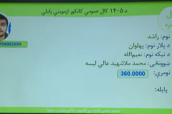 کانکور ۱۴۰۵ بدون دختران؛ راشد از ولایت پروان، اولنمره عمومی شد