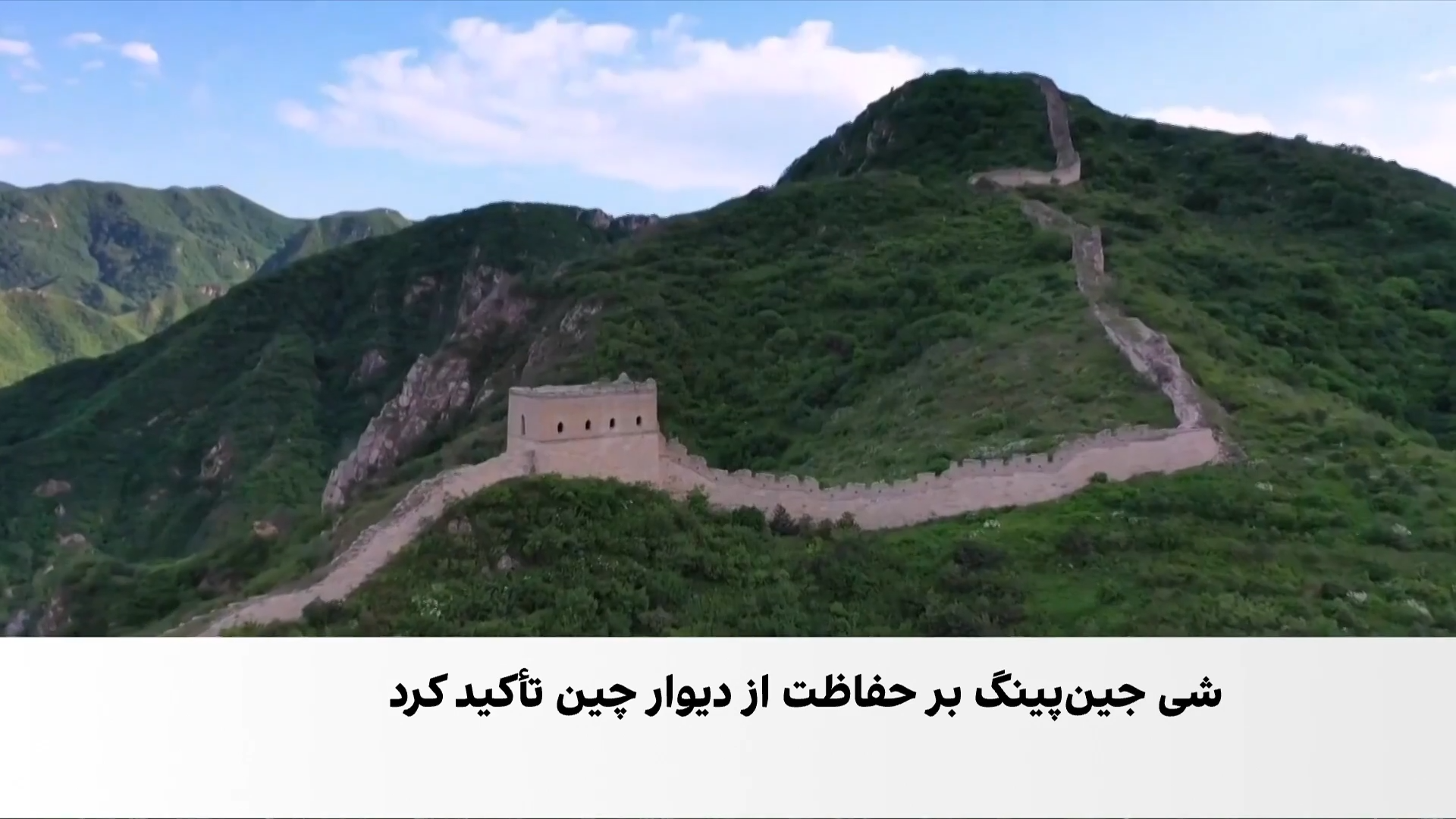 تلاش جهانی برای حفاظت از میراث فرهنگی