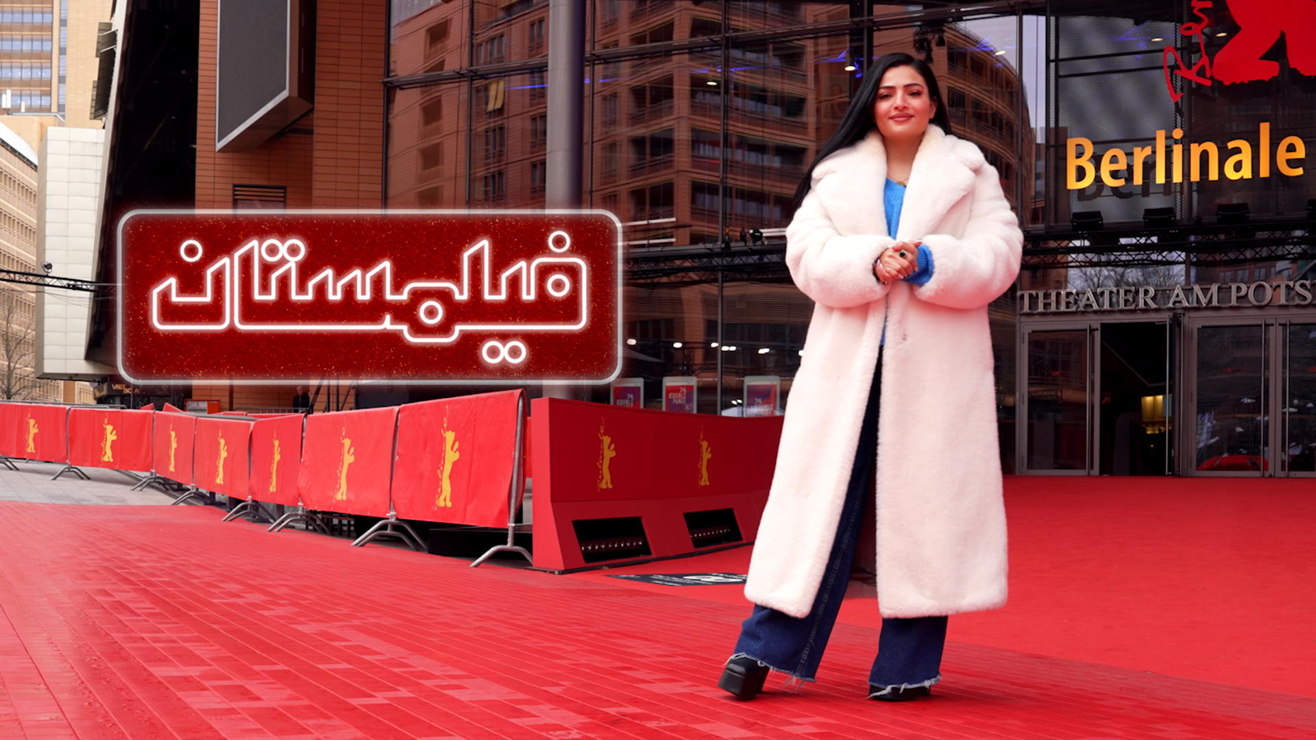 قسمت چهارم - پوشش ویژه جشنواره بین‌المللی فیلم برلین