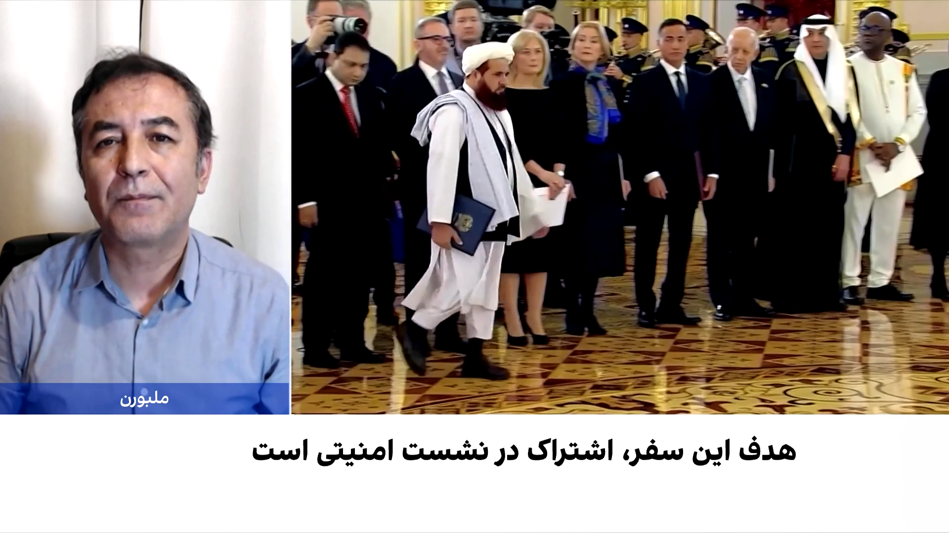 ابراهیمی: روسیه در پی ادغام طالبان در نظم امنیتی منطقه است