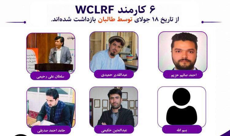د ښځو او ماشومانو د حقونو څېړنې بنسټ د خپلو شپږو کارکوونکو د سمدستي خوشې کېدو غوښتنه کړې