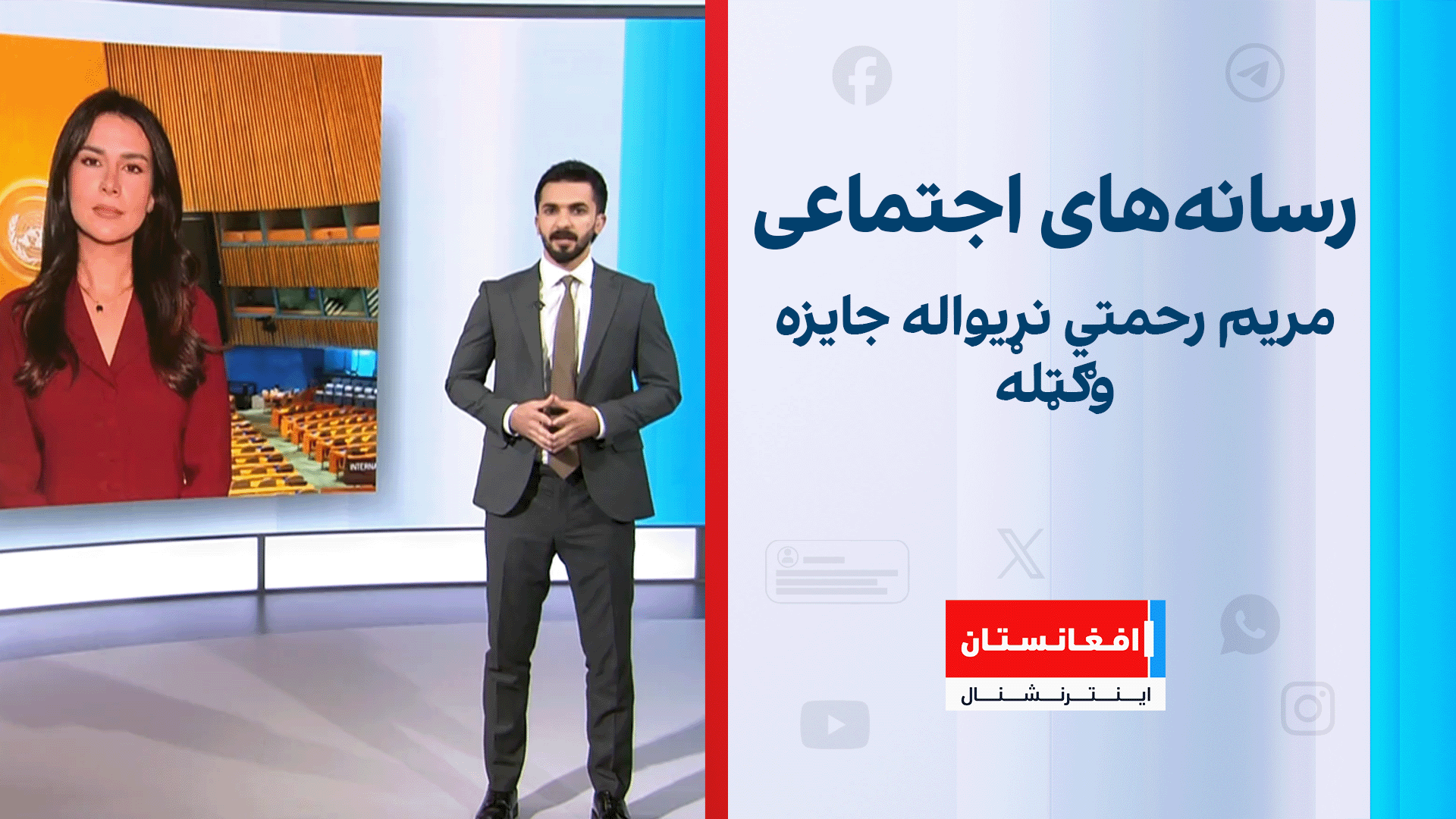 مریم رحمتي نړیواله جایزه وګټله