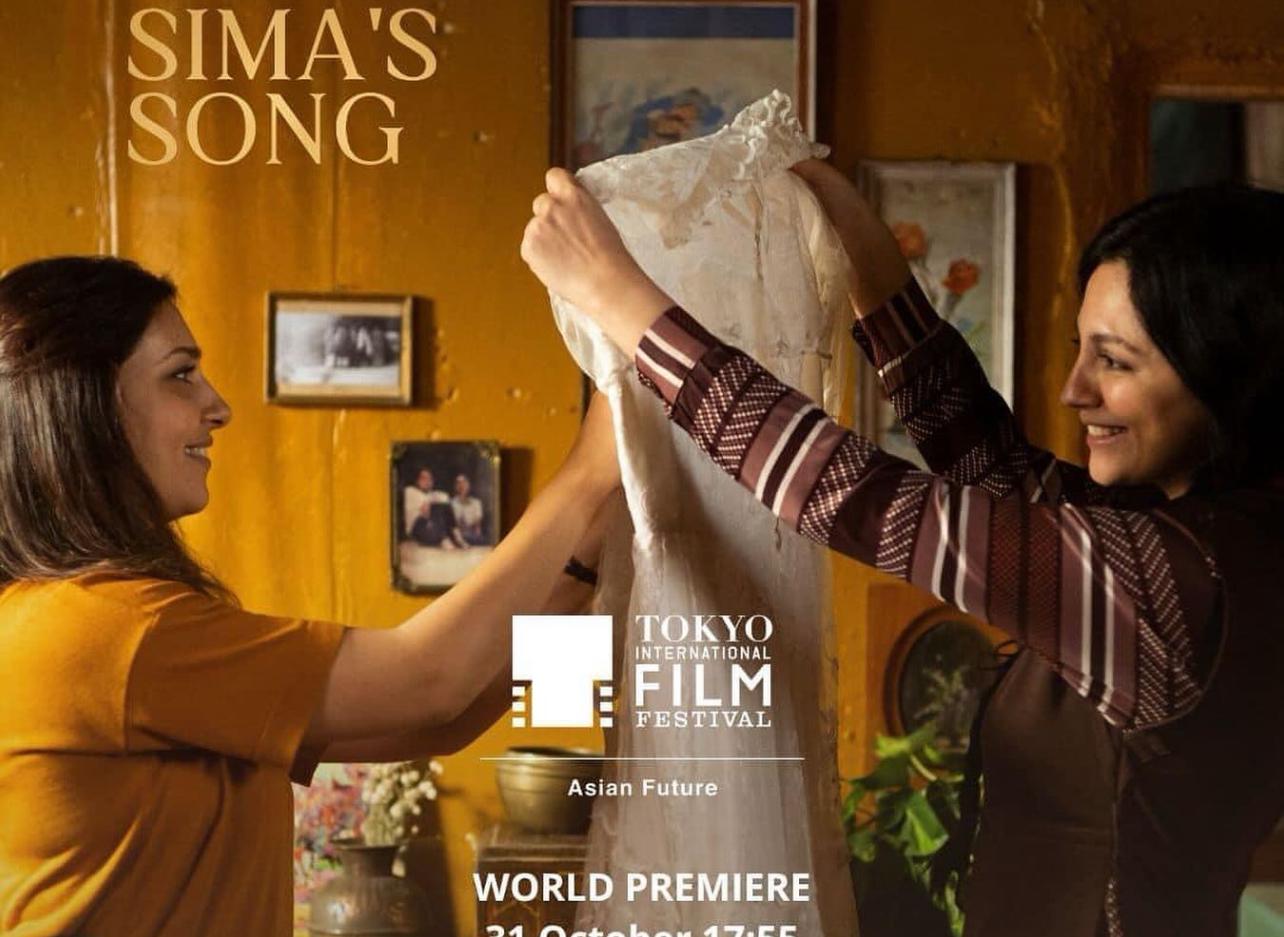فیلم 'آهنگ سیما' در جشنواره جهانی توکیو نمایش داده می‌شود