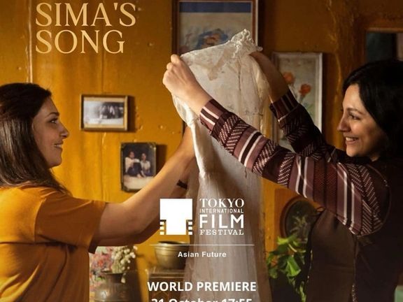 فیلم 'آهنگ سیما' در جشنواره جهانی توکیو نمایش داده میشود