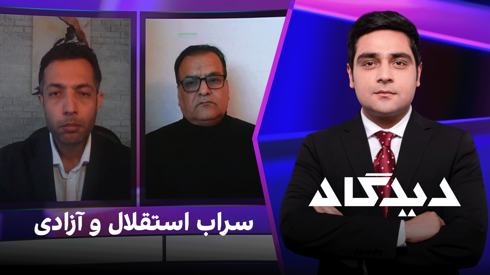 دیدگاه: سراب استقلال و آزادی