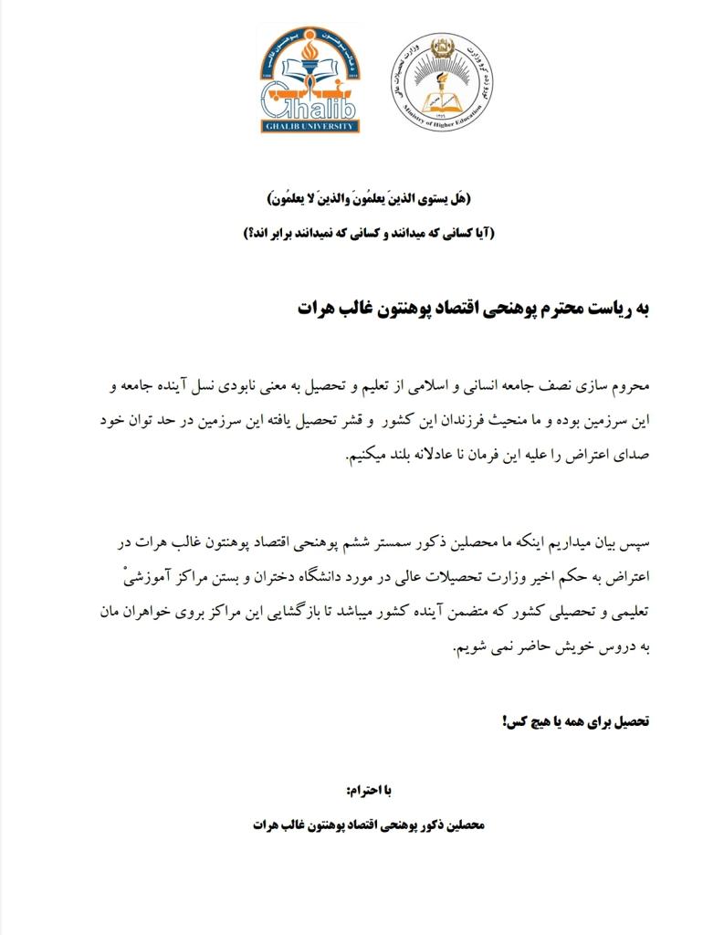 اعتراض نامه دانشجویان دانشگاه غالب هرات