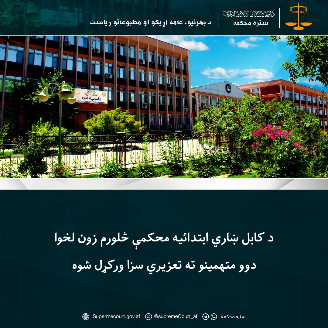 طالبان دو نفر را در کابل شلاق زد