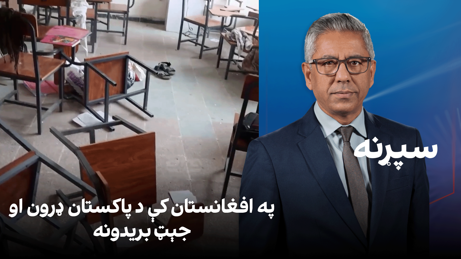 سپړنه: په افغانستان کې د پاکستان ډرون او جېټ بریدونه