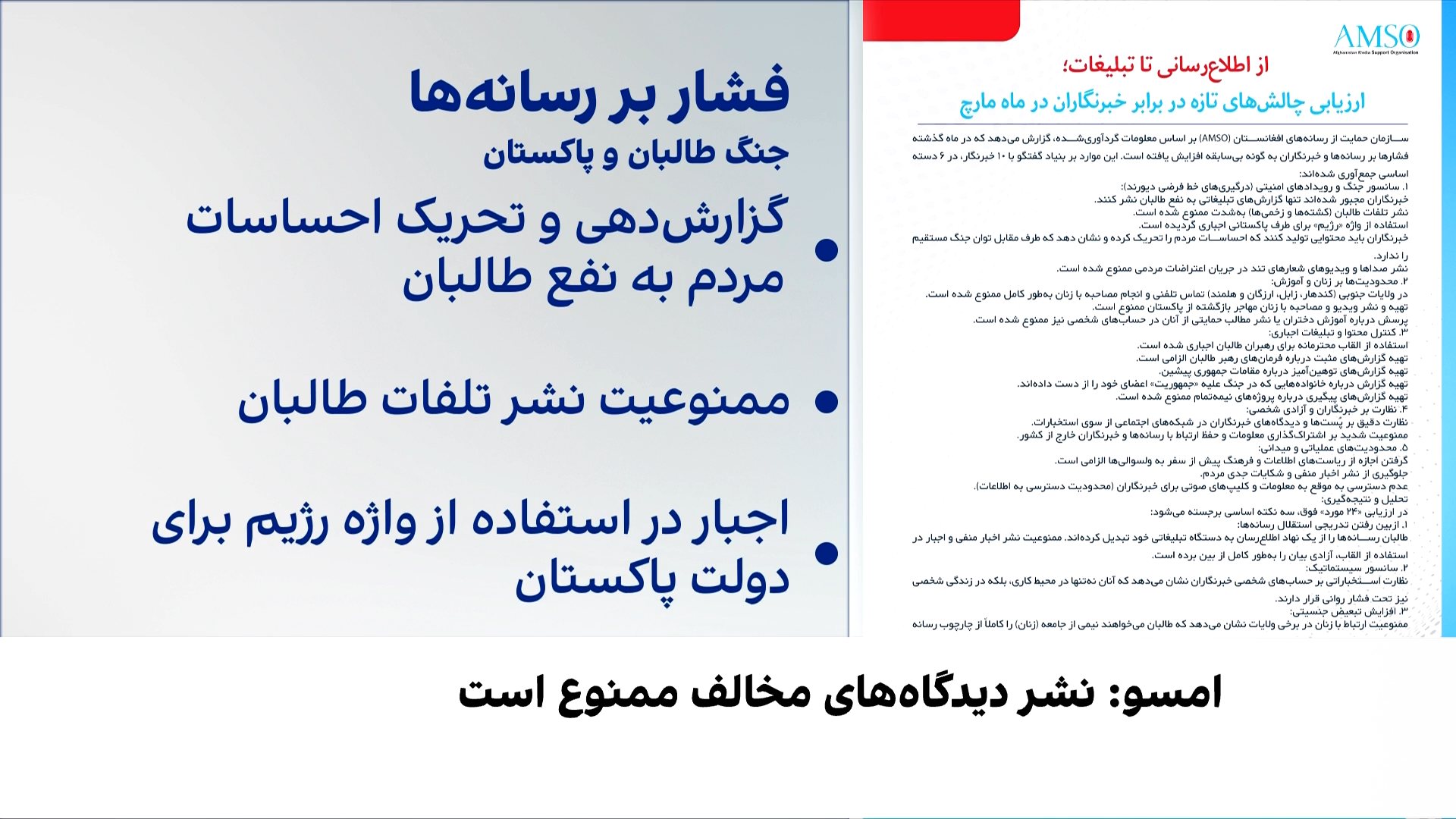 تیغ طالبان بر گلوی رسانه‌های افغانستان