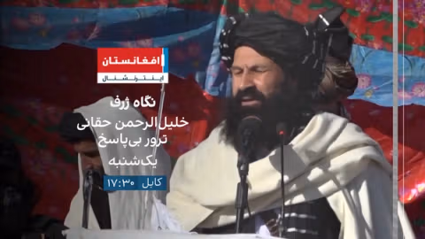 نگاه ژرف: خلیلالرحمن حقانی - ترور بیپاسخ