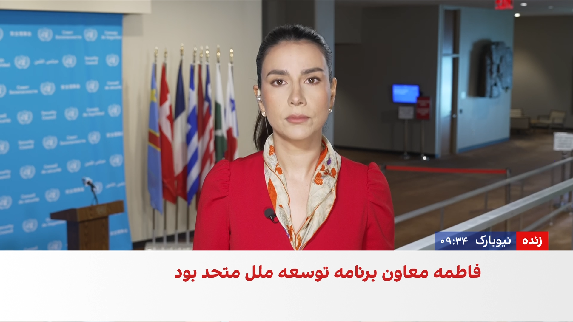 دبیرکل سازمان ملل نماینده جدید خود برای افغانستان را تعیین کرد
