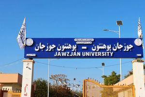 طالبان «زبان اوزبیکی» را از لوحه دانشگاه جوزجان حذف کرد