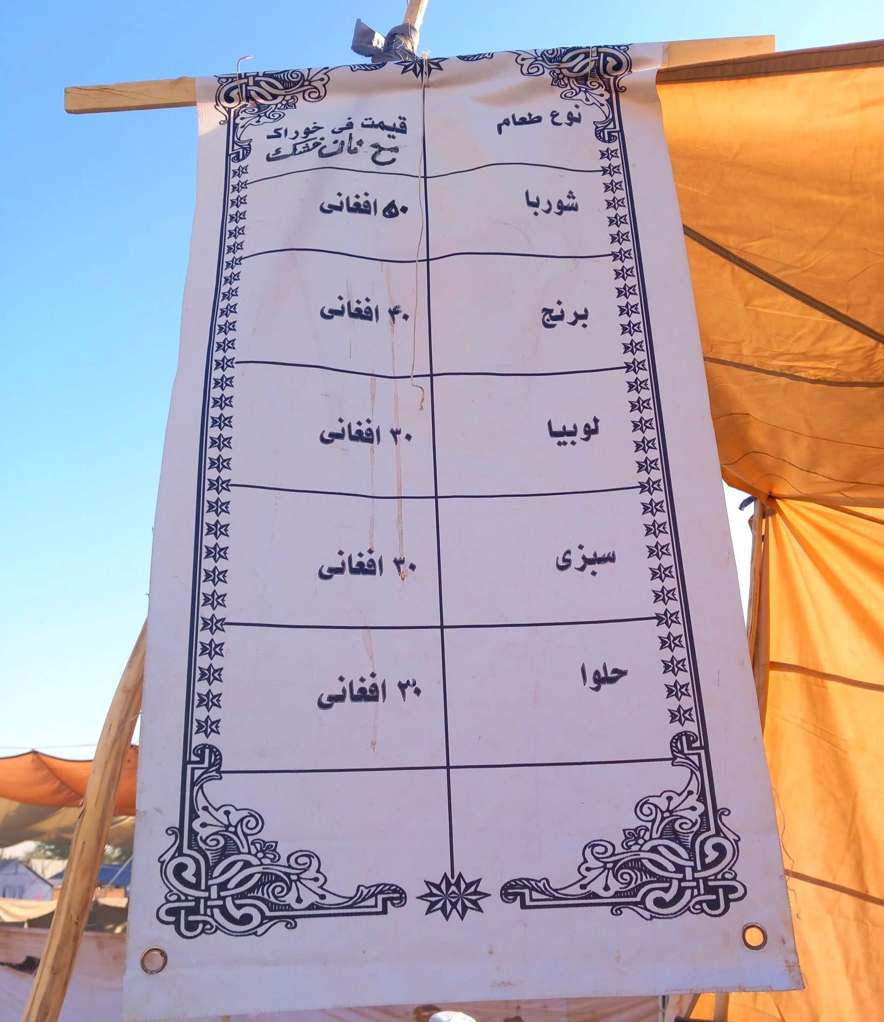 فهرست قیمت خوراکی‌ها در یکی از اجتماعات جماعت تبلیغ در سرپل