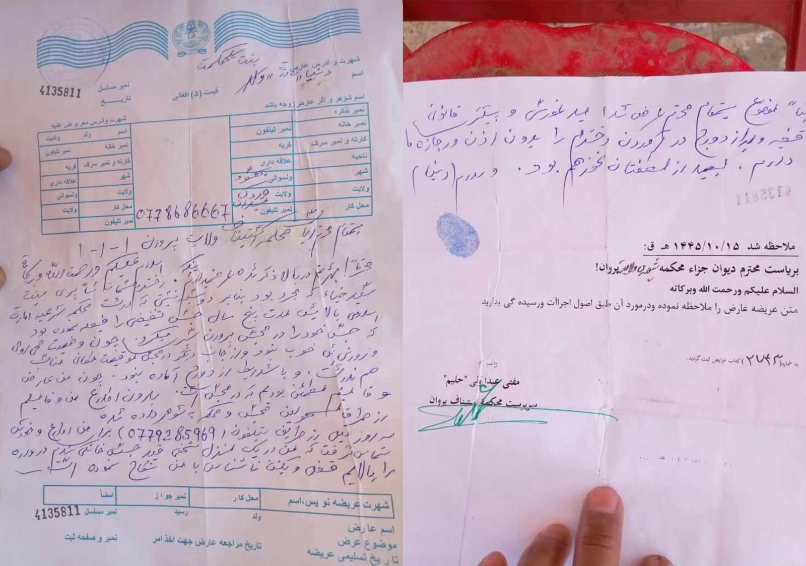 شکایت‌نامه بستگان زن زندانی به دادگاه استیناف طالبان در پروان