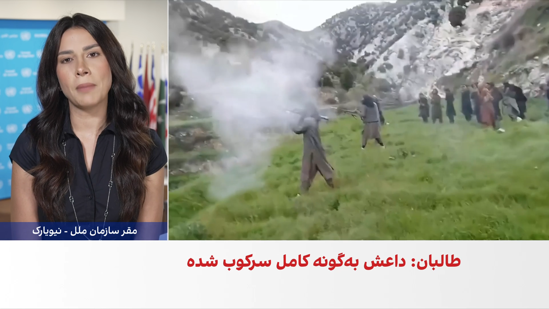 نگرانی سازمان ملل از وضعیت افغانستان