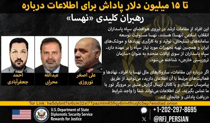 امریکا د ایران د سپاه د درېیو چارواکو په اړه د معلوماتو لپاره ۱۵ میلیونه ډالر جایزه ټاکلی 