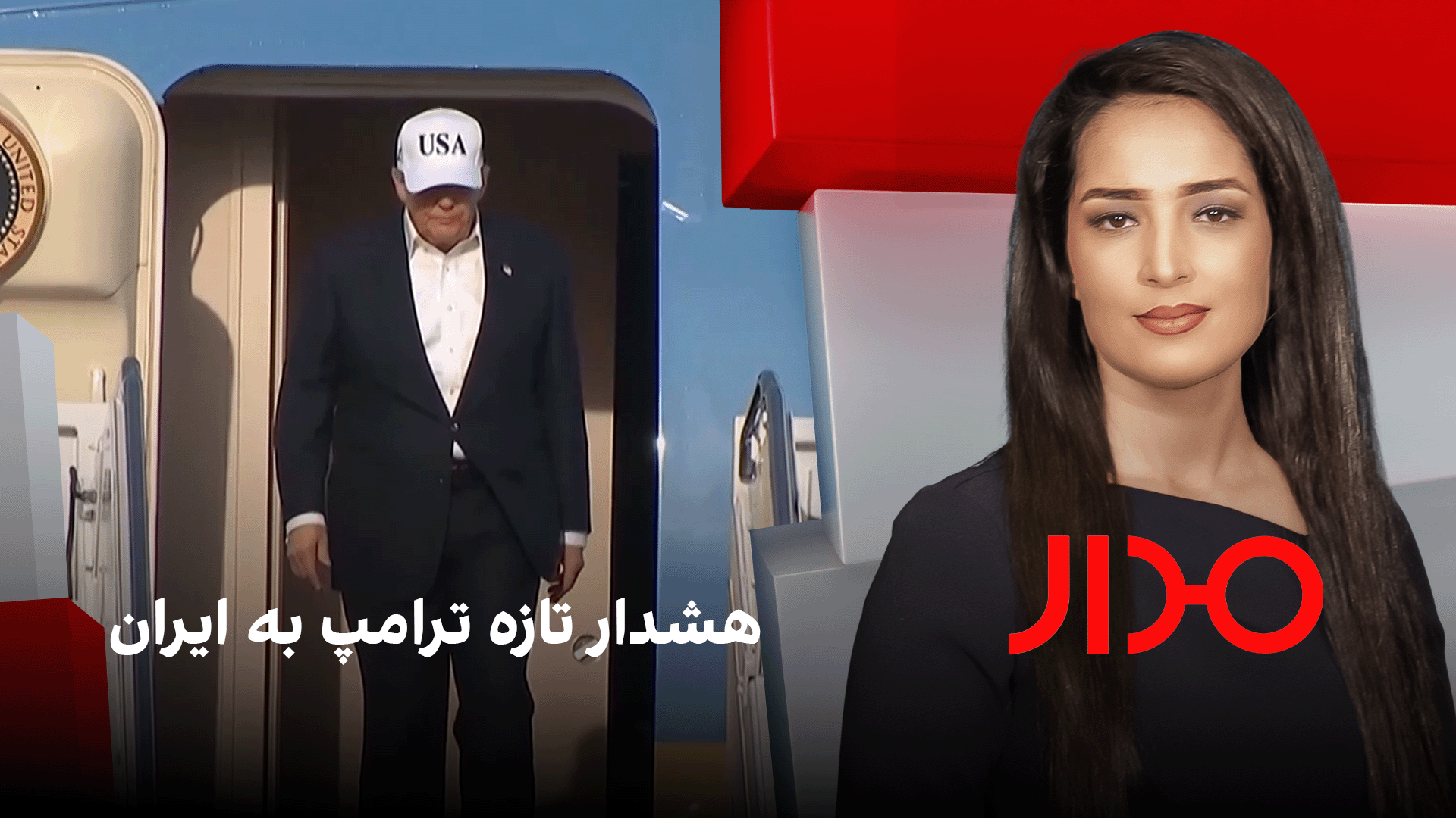 مدار: هشدار تازه ترامپ به ایران