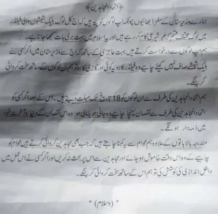 - شمالي وزیرستان کې د 'اتحاد المجاهدین' په نوم ډلې د شپې پاڼو له لارې خلکو ته خبرداری ورکړی
