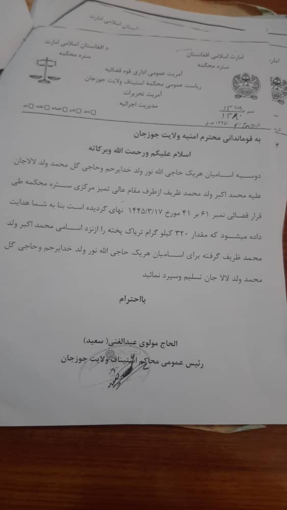 دادگاه عالی طالبان یک شهروند را به پرداخت '۳۲۰ کیلوگرم تریاک پخته' محکوم کرد