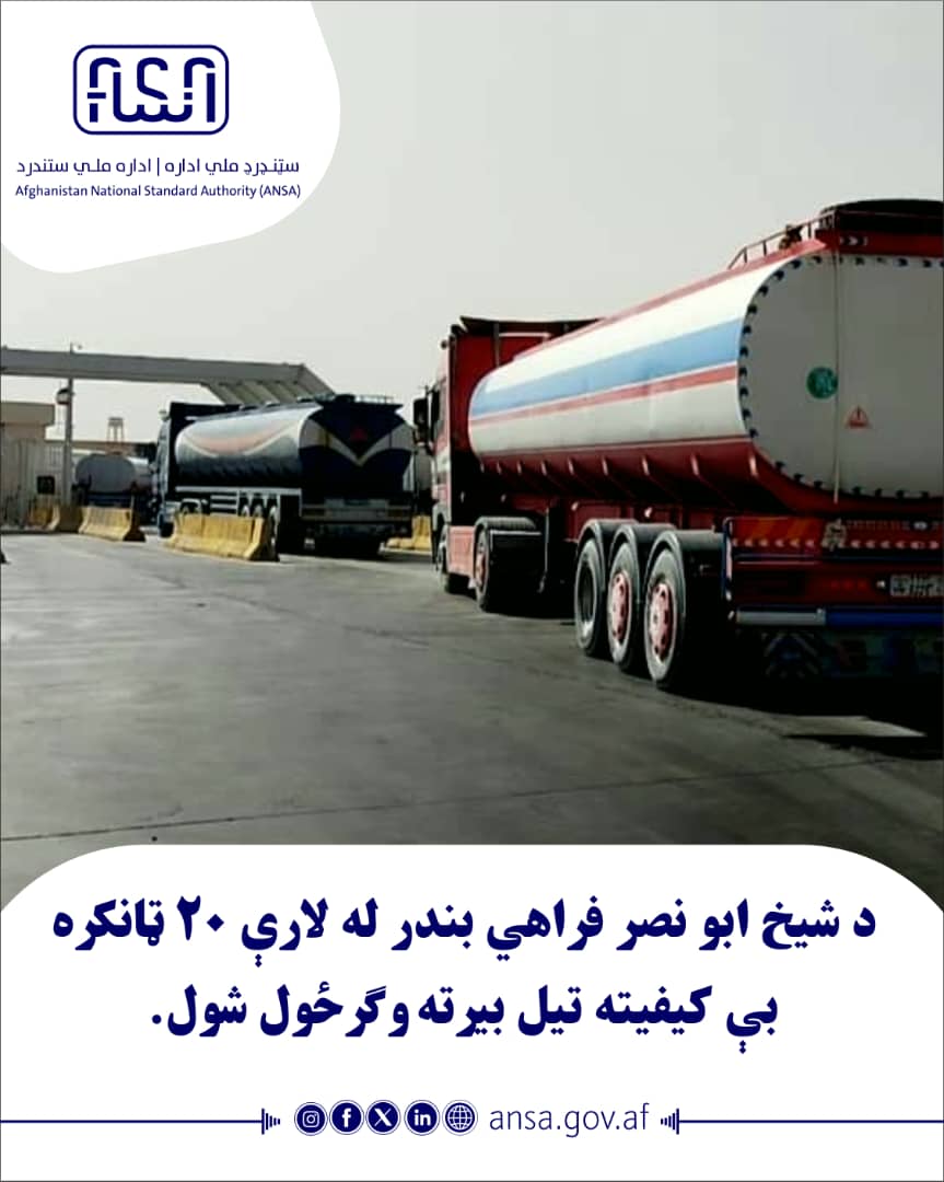 اتاق بازرگانی ایران و افغانستان: طالبان برای سنجش کیفیت سوخت، نه کارشناس دارد نه آزمایشگاه