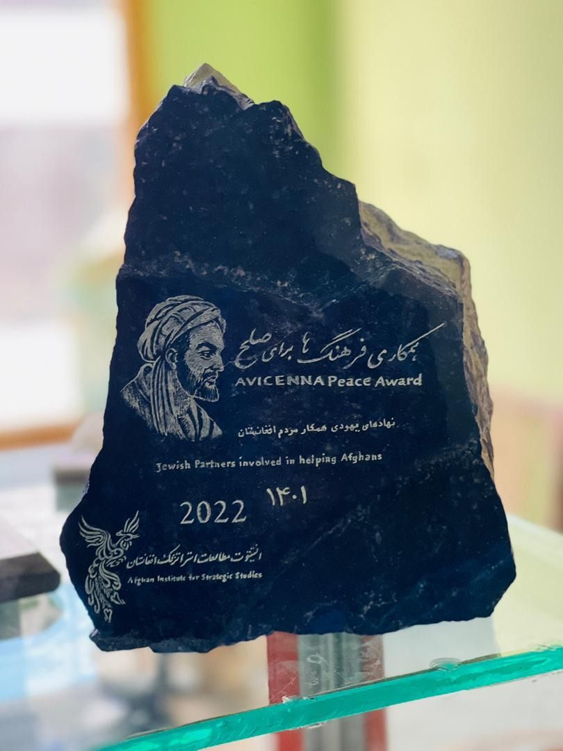 جایزه صلح ابن سینا به «نهادهای غیردولتی یهودی» به خاطر کمک به پناهجویان افغان تعلق گرفت