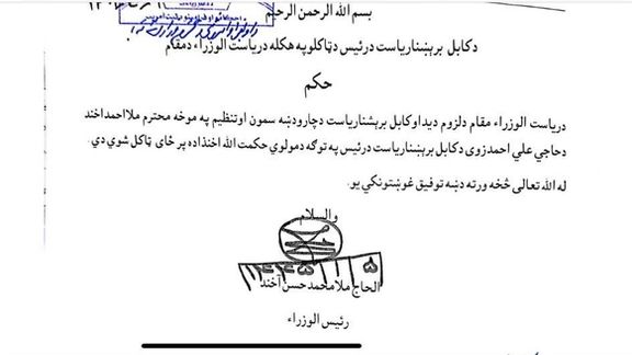 فرمان منصوبی ملا احمد به ریاست شرکت برق کابل (برشنا)