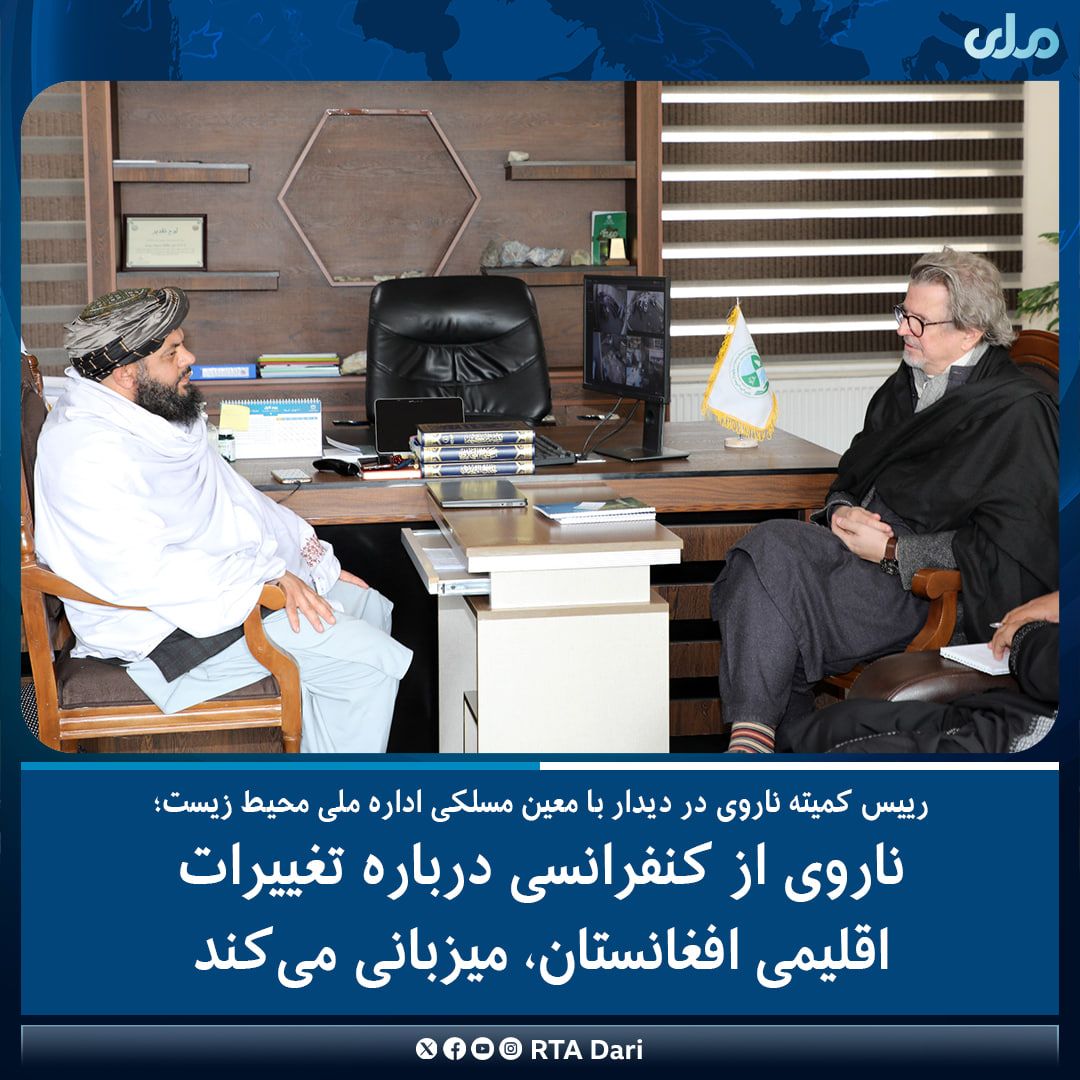 طالبان: ناروی در آینده نزدیک نشستی درباره تغییرات اقلیمی در افغانستان برگزار می‌کند