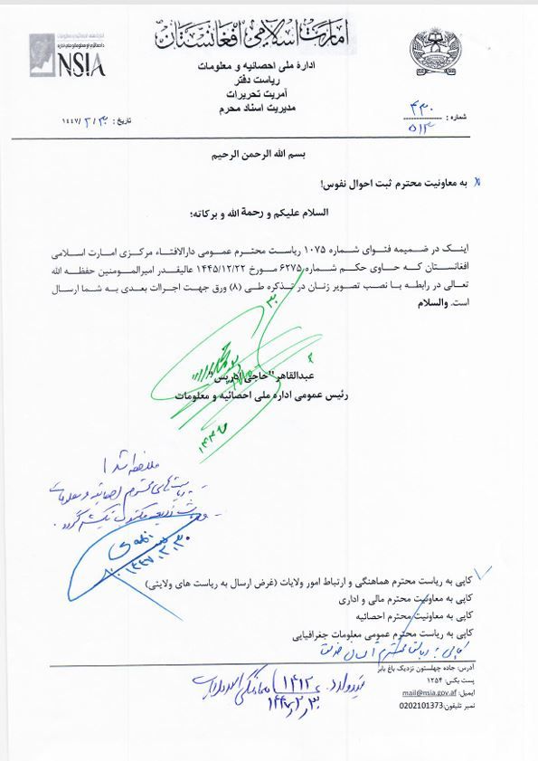 د طالبانو د احصایې او معلوماتو د ملي ادار ې مکتوب