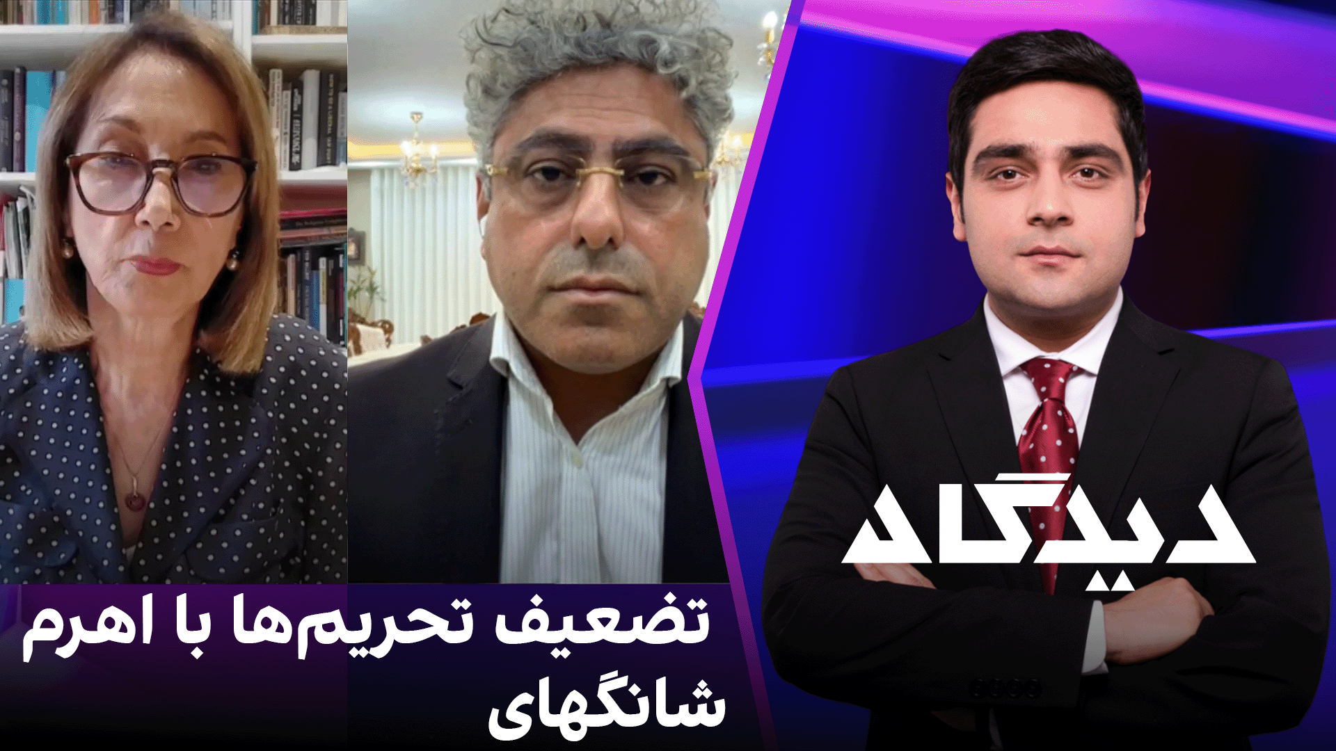 دیدگاه: تضعیف تحریم‌ها با اهرم شانگهای