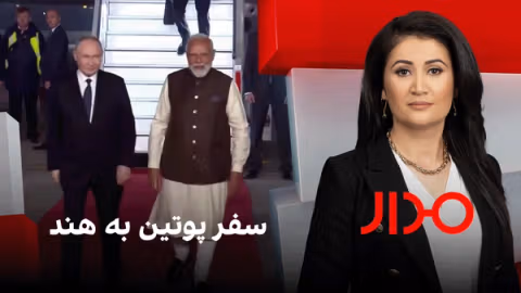 مدار: سفر پوتین به هند