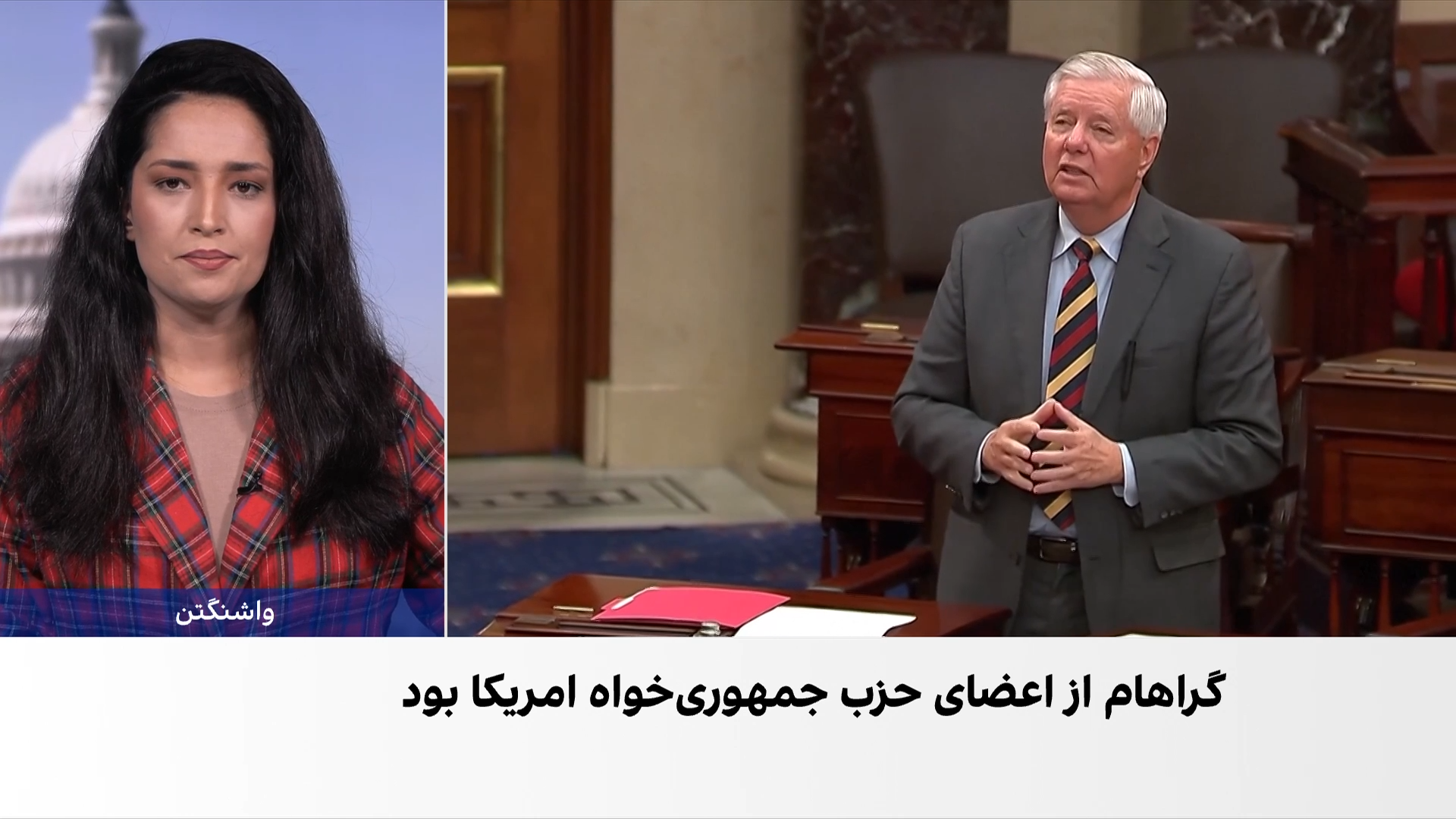 پایان زندگی سیاسی لیندزی گراهام