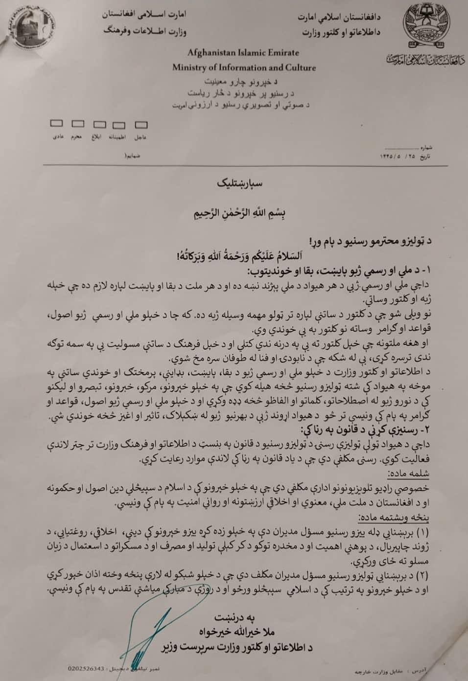 دستور تازه طالبان به رسانه‌ها