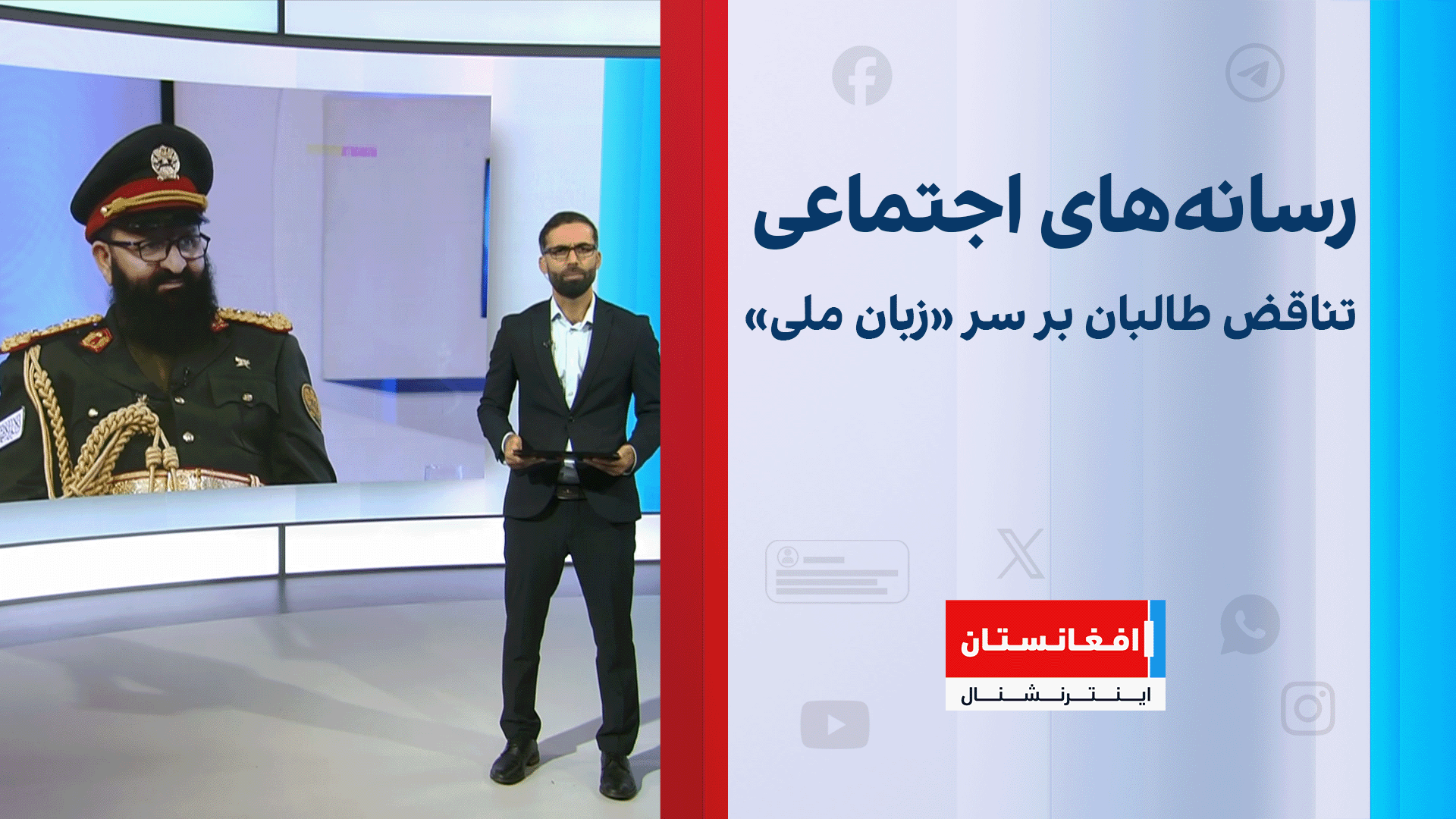 تناقض طالبان بر سر «زبان ملی» واکنش‌ها