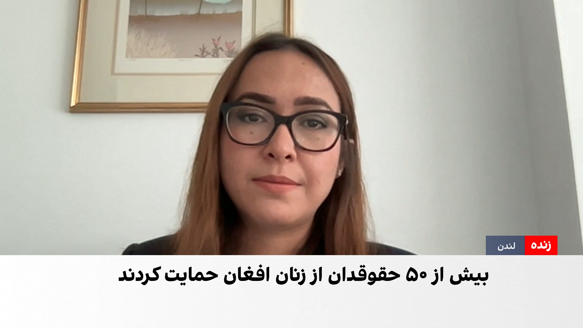 میترا قطب: هرگونه تعامل با طالبان باید بررسی و پیگرد حقوق بشری شود