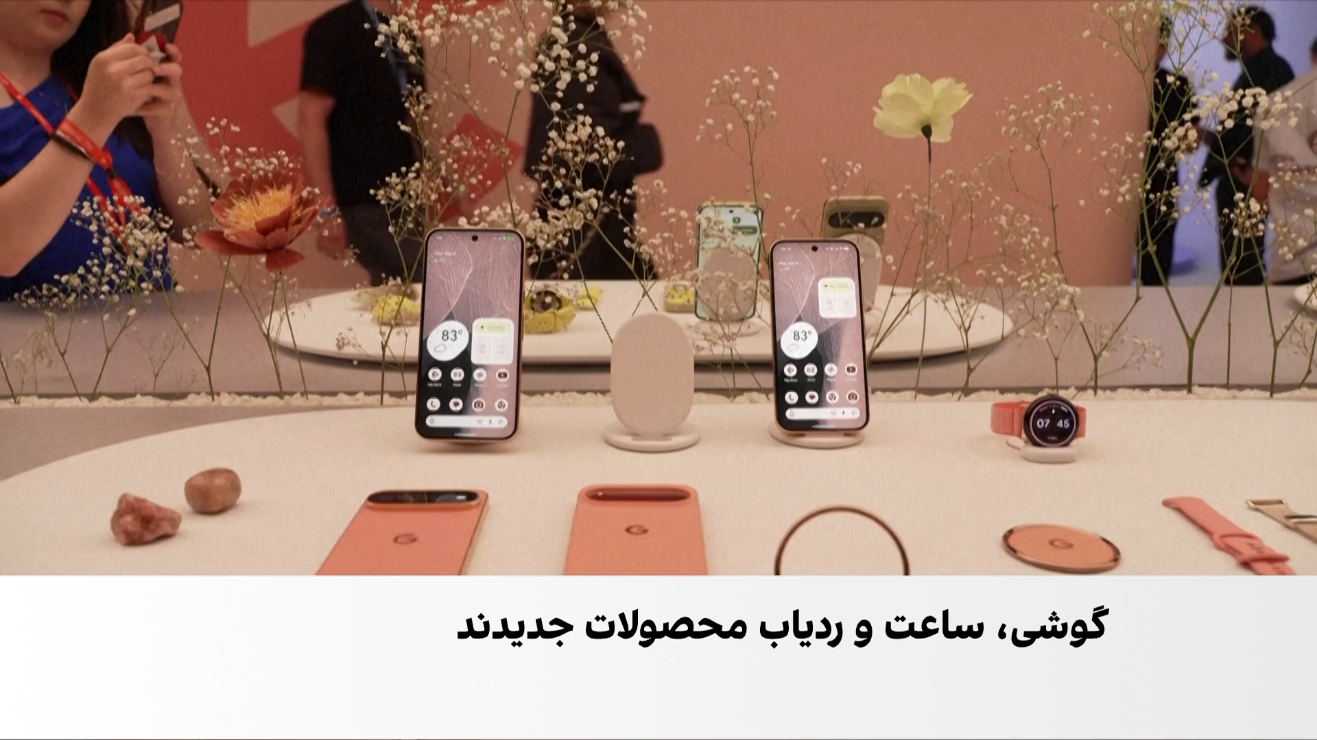 گوگل از محصولات جدیدش رونمایی کرد
