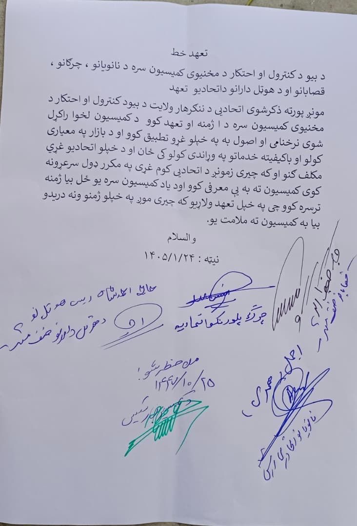 طالبانو په ننګرهار کې د توکو د بیو د کنټرول لپاره په اتحادیو ژمنلیکونه لاسلیک کړل