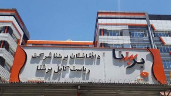 شرکت برشنا: دو میلیون دالر بدهکاری تاجیکستان پرداخت شده است