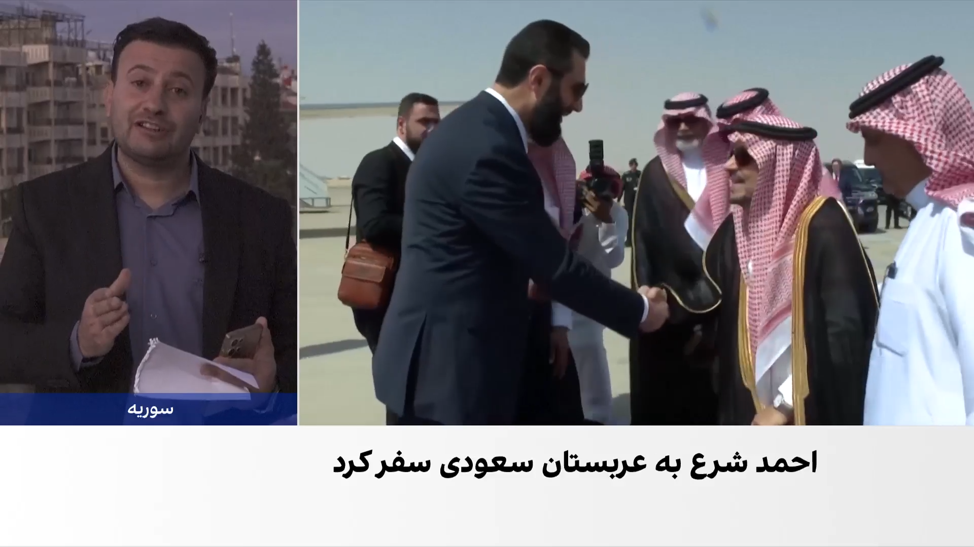 احمد شرع در ریاض؛ رایزنی درباره روابط دو کشور