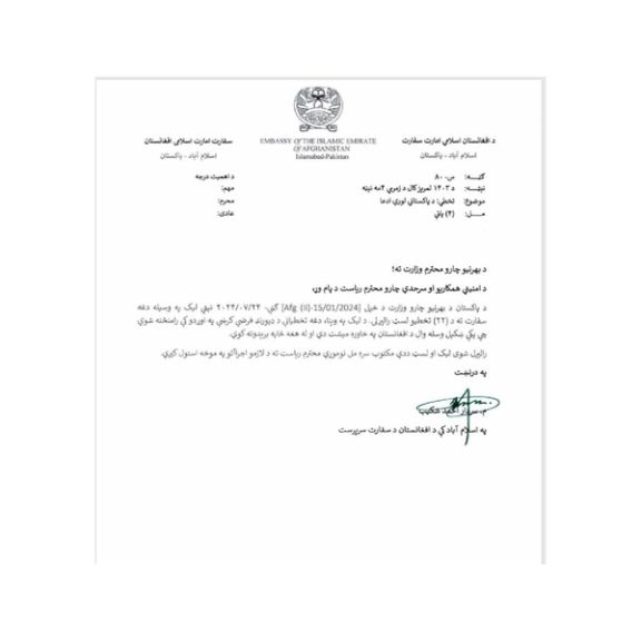 نامه سفارت طالبان در اسلامآباد در مورد حملات شبه نظامیان در خاک پاکستان