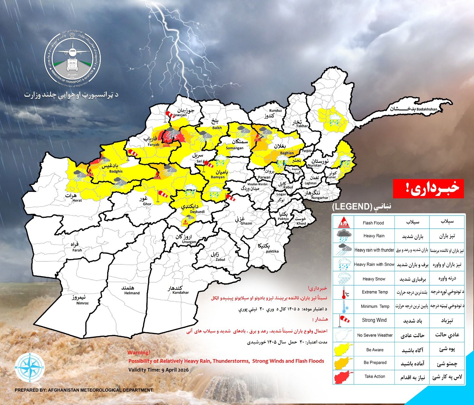 د افغانستان په ۱۵ ولایتونو کې د تیز باران او سیلابونو وړاندوینه شوې