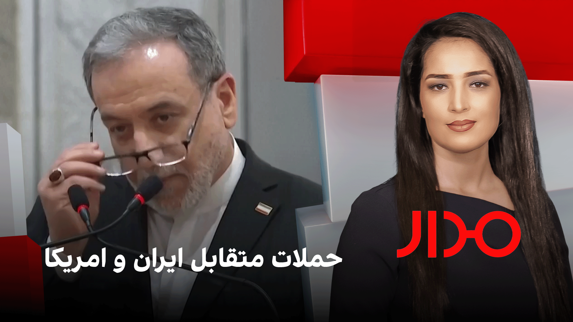 مدار: حملات متقابل ایران و امریکا