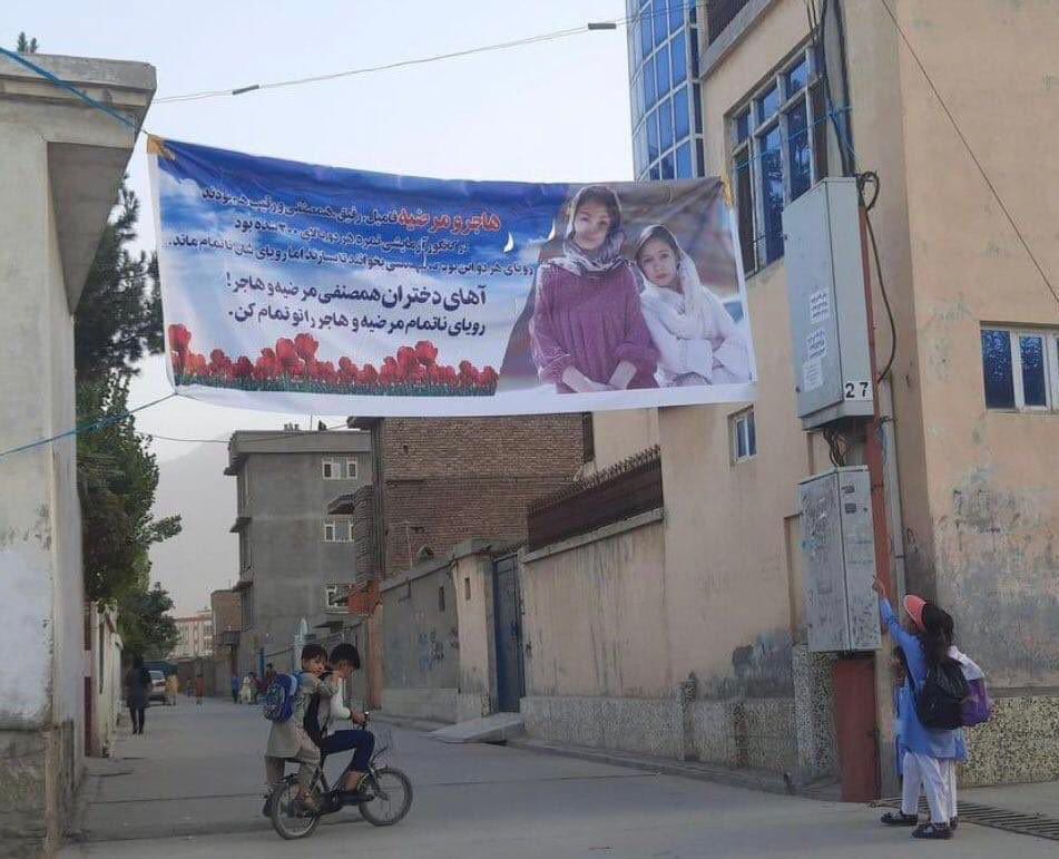 بلبورد نصب شده در غرب کابل: رویای ناتمام مرضیه و هاجر را تو تمام کن