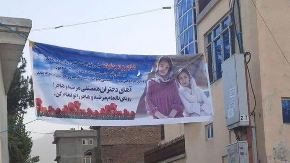 بلبورد نصب شده در غرب کابل: رویای ناتمام مرضیه و هاجر را تو تمام کن