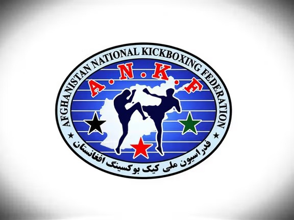 افغانستان د کېک‌بوکسېنګ نړۍوال فدراسیون غړیتوب ترلاسه کړ