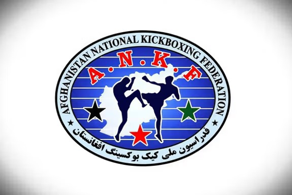 افغانستان د کېکبوکسېنګ نړۍوال فدراسیون غړیتوب ترلاسه کړ