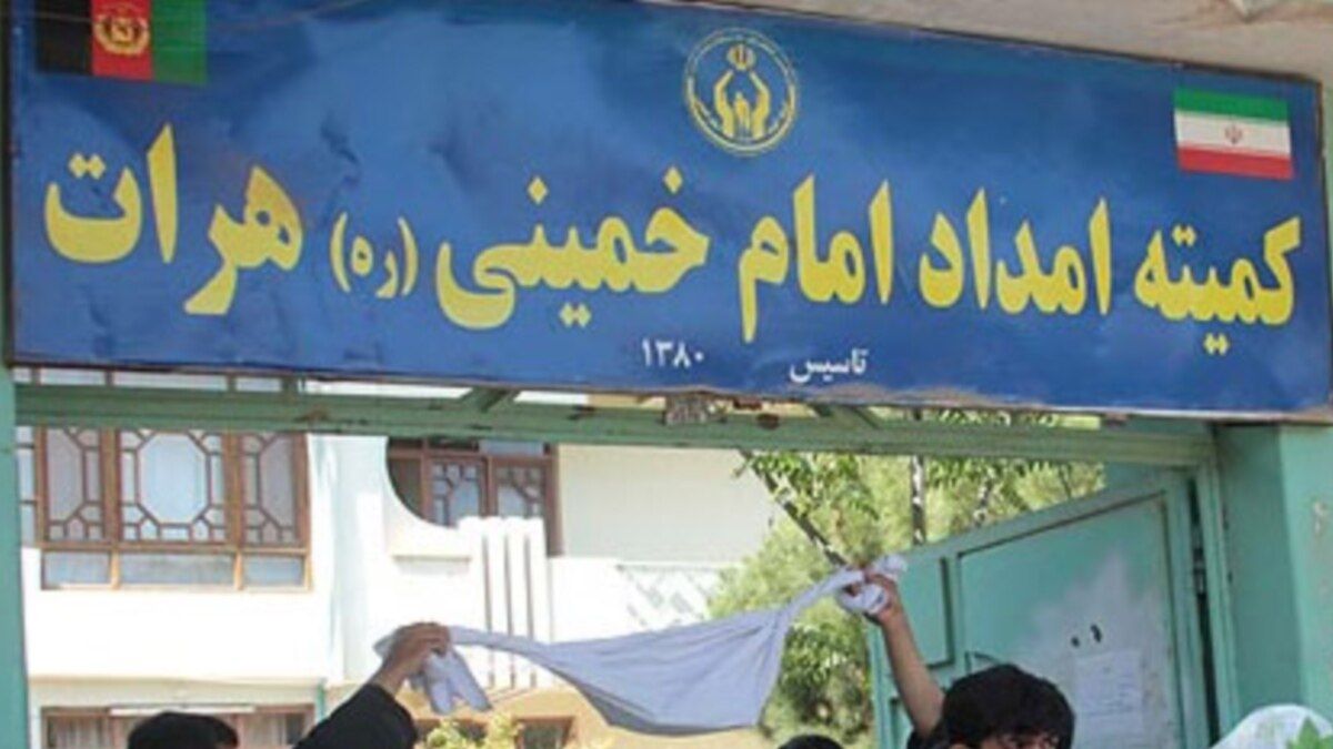 رسانه‌های ایران گزارش دادند طالبان دفاتر کمیته امداد خمینی را در سه ولایت افغانستان بستند