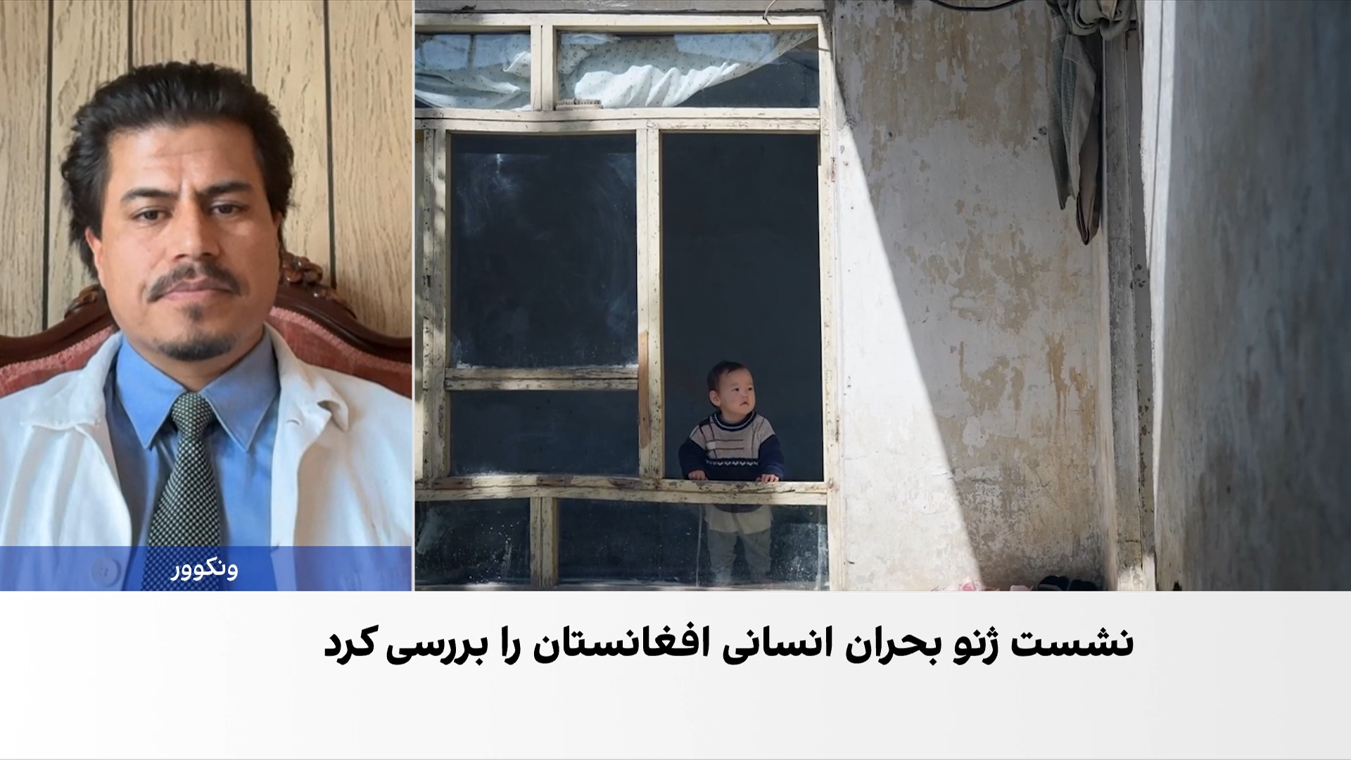 فرواک: مشروعیت‌بخشی به طالبان به معنای تداوم محرومیت زنان افغانستان است