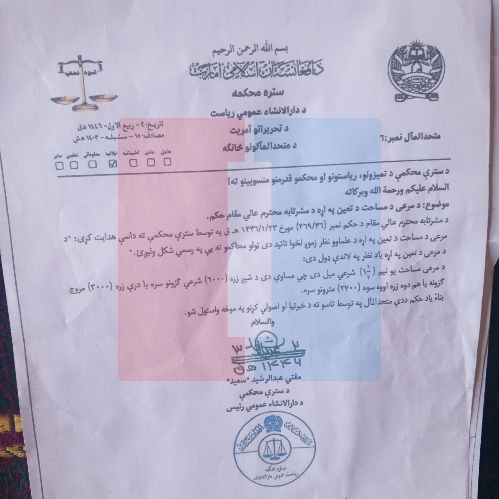 د خاص کونړ قومي مشران وايي محلي چارواکي د کلیو د حریم په اړه د هبت الله حکم نه پلی کوي